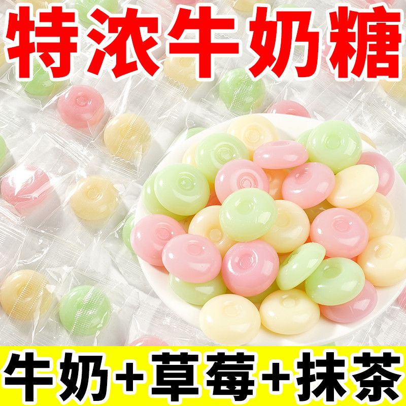 特浓牛奶糖草莓抹茶鲜奶混合口味超香浓水果味硬糖