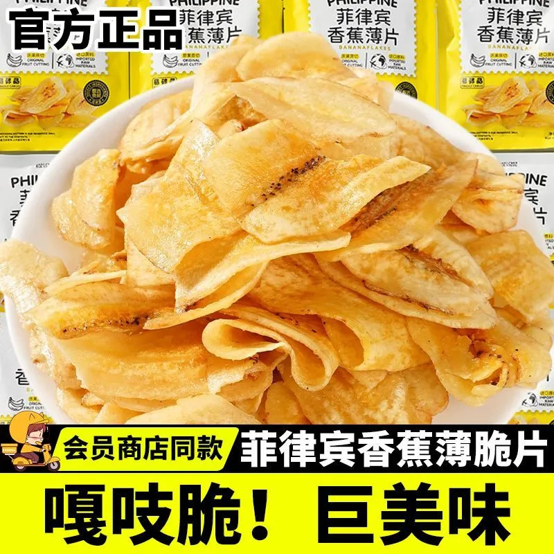 菲律宾香蕉片脆片水果干香蕉干办公宿舍追剧解馋休闲零食批发