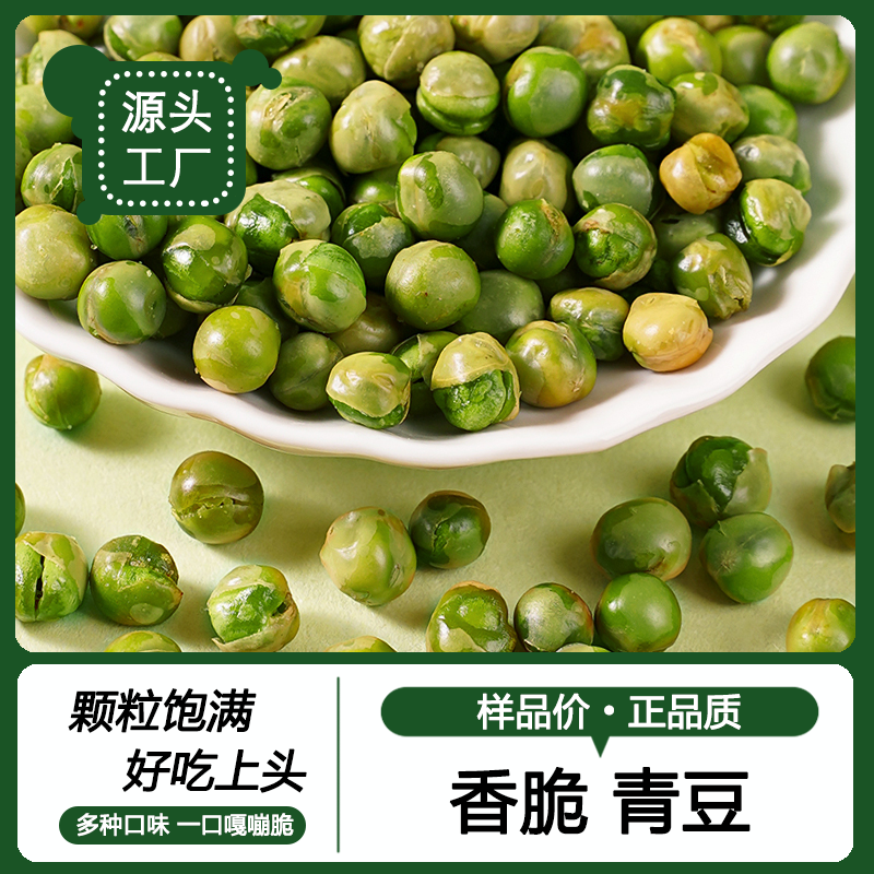 七点食分青豆零食原味香辣豌豆小包装坚果炒货独立休闲整箱