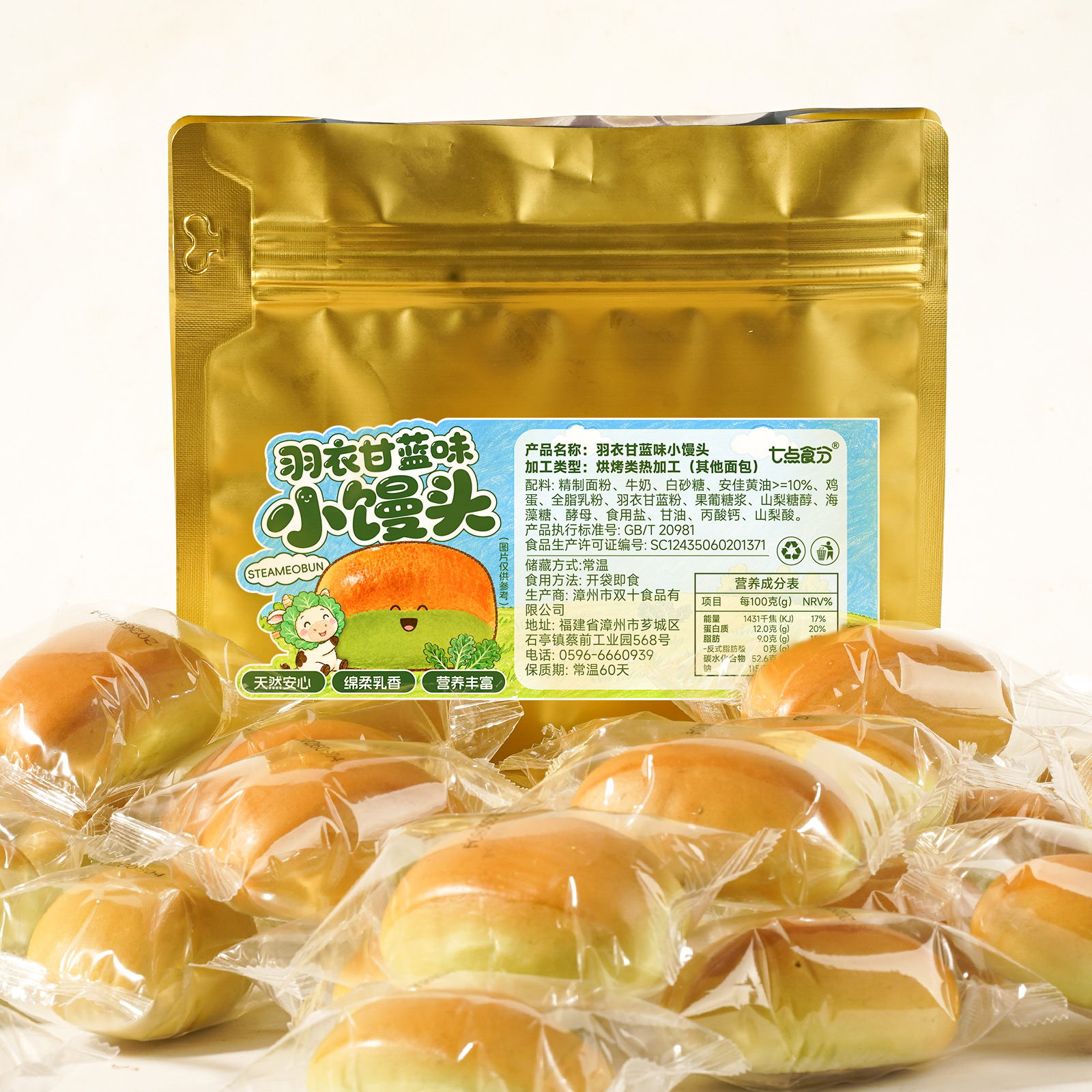 【早餐代餐】羽衣甘蓝小馒头面包袋装健康代餐休闲零食营养餐