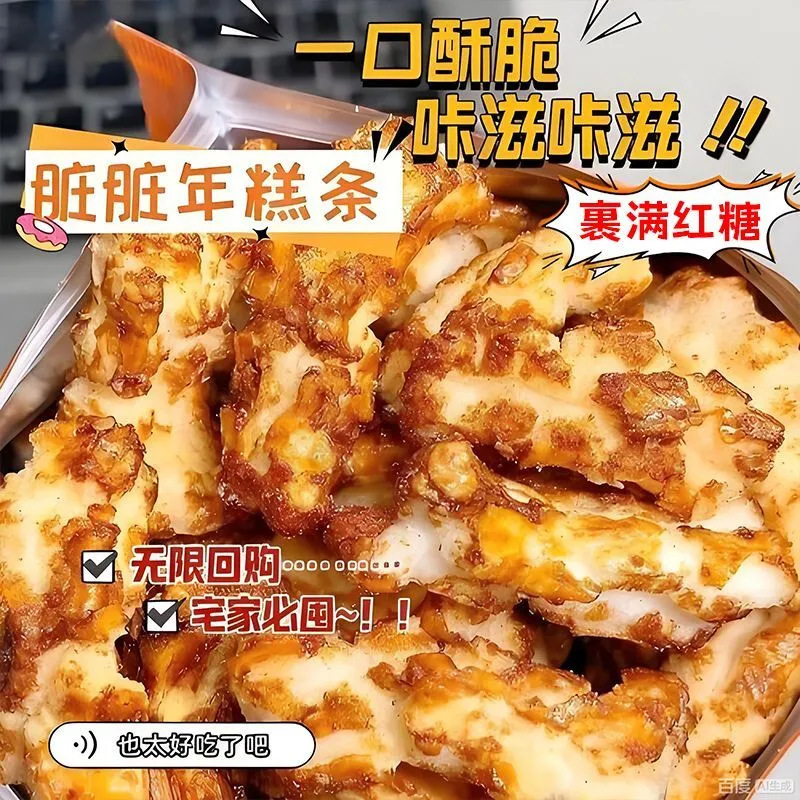 特产红糖脏脏年糕条香酥浓郁米香追剧网红零食办公室解馋小吃