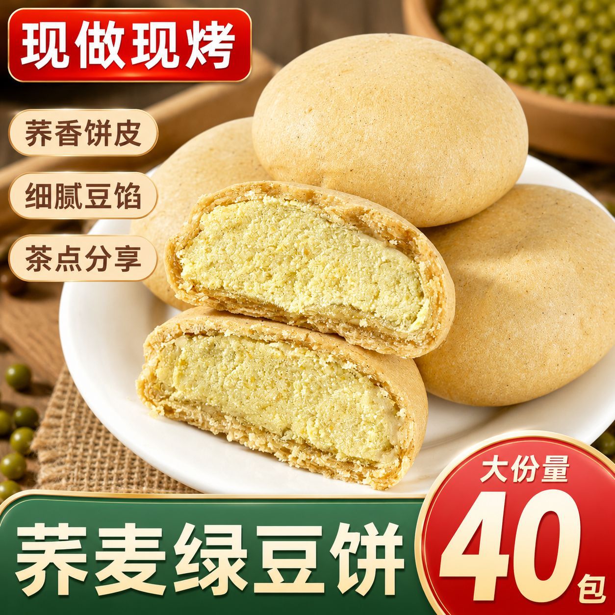 荞麦绿豆饼传统老式早餐茶点心休闲下午茶解馋零食