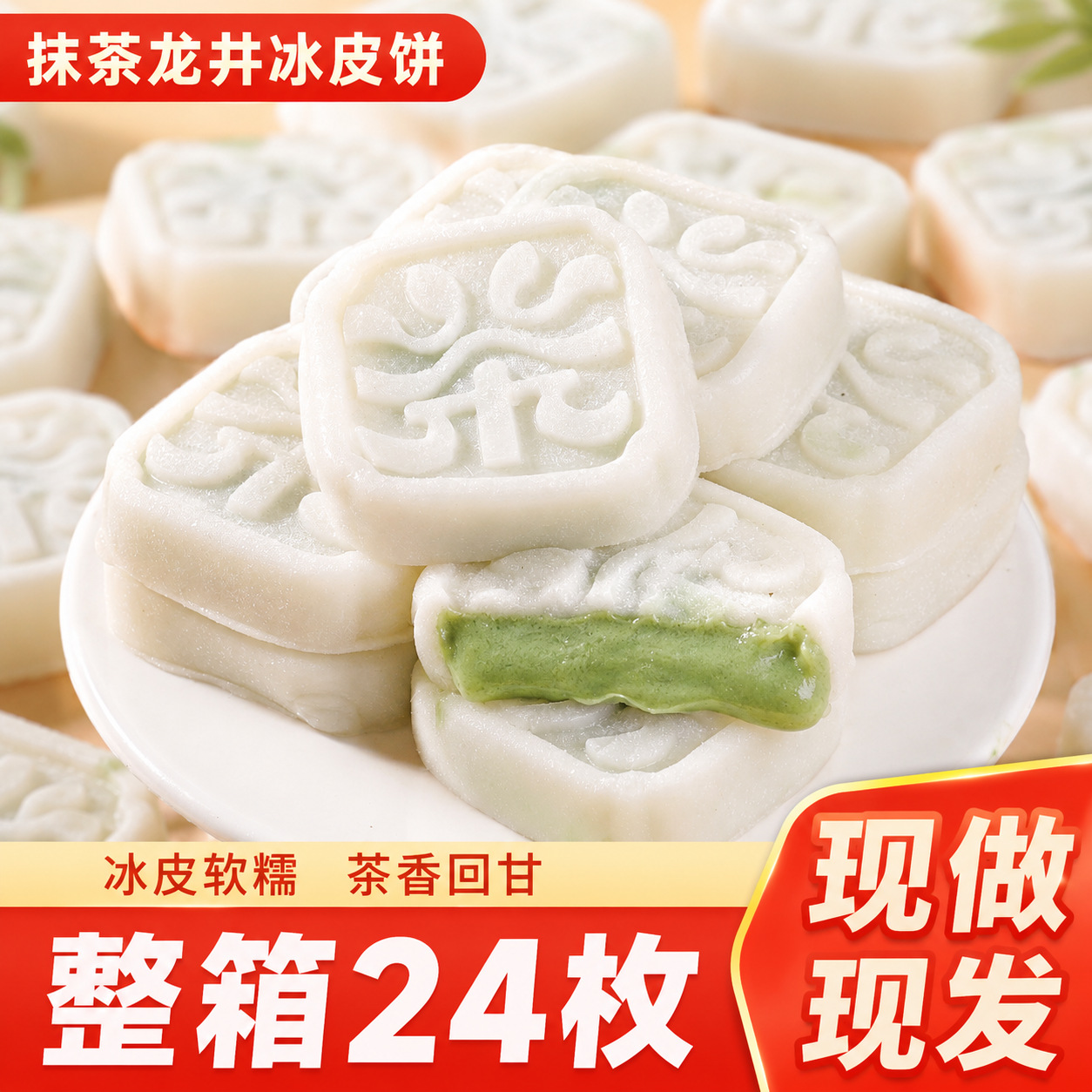 糯叽叽抹茶龙井冰皮饼糯米糕点心爆浆早餐必备下午茶休闲零食