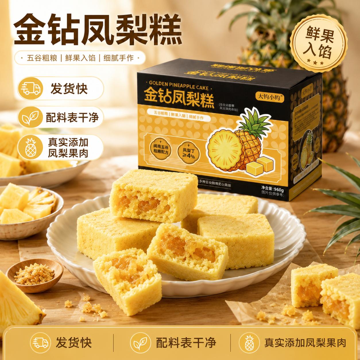 【无蔗糖凤梨糕】低糖点心清甜不腻轻负担零食配料表干净独立包装