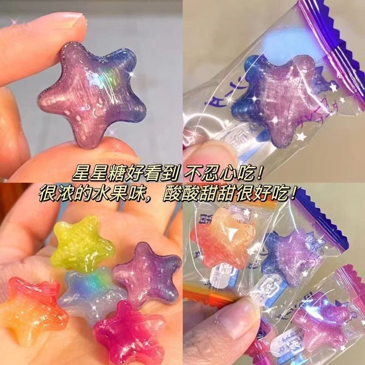 推荐款星星水果糖硬糖星座好看又好吃酸甜果味网红休闲零食