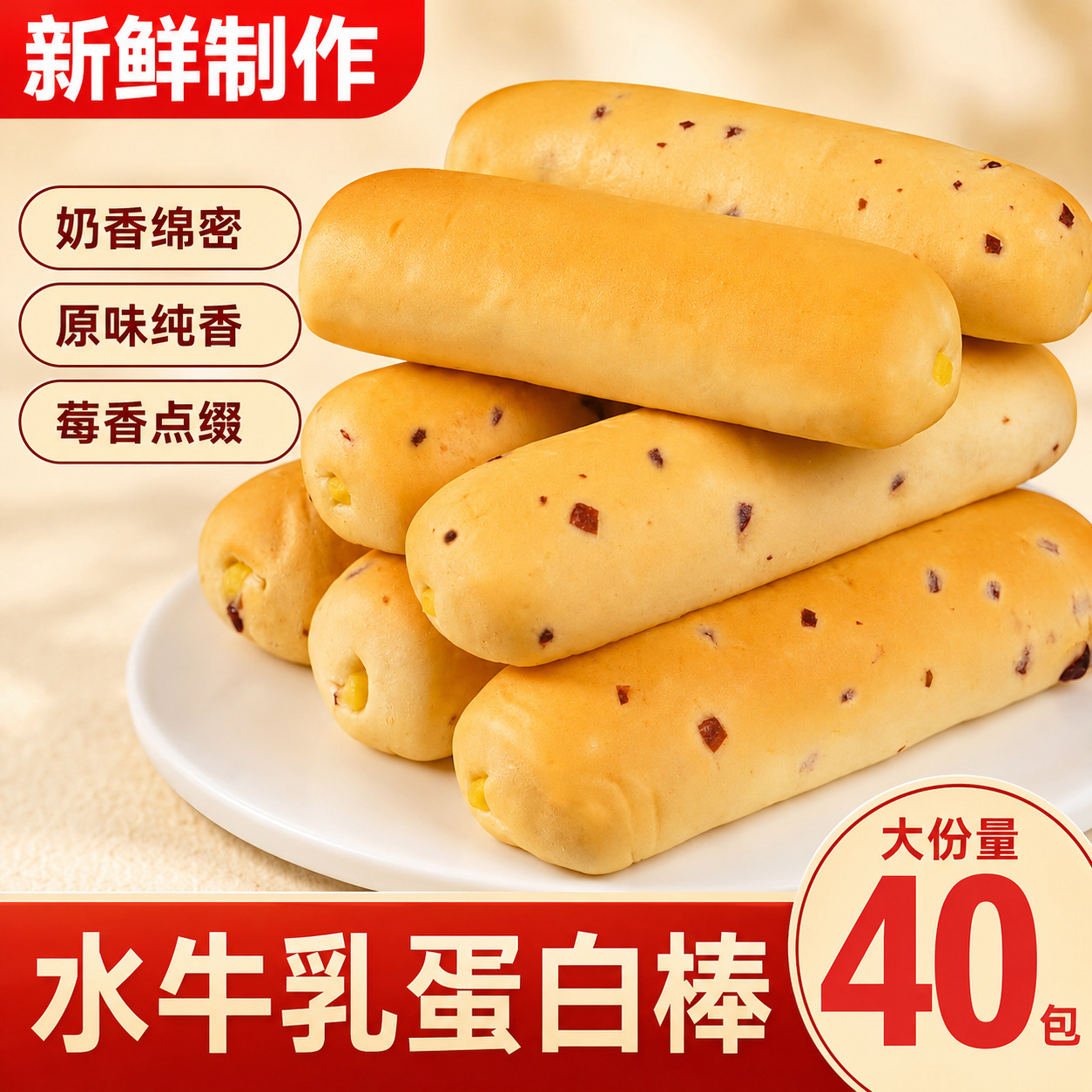【新鲜日期】水牛乳蛋白棒面包健康早餐糕点小吃零食品休闲