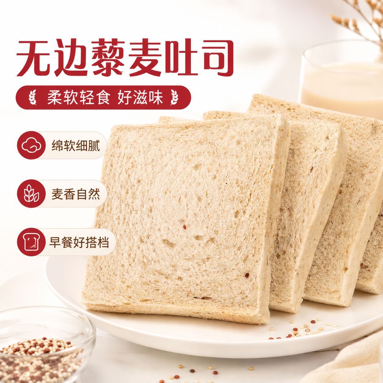 【新鲜日期】藜麦吐司全麦面包健康整箱速食早餐做三明治小零食品