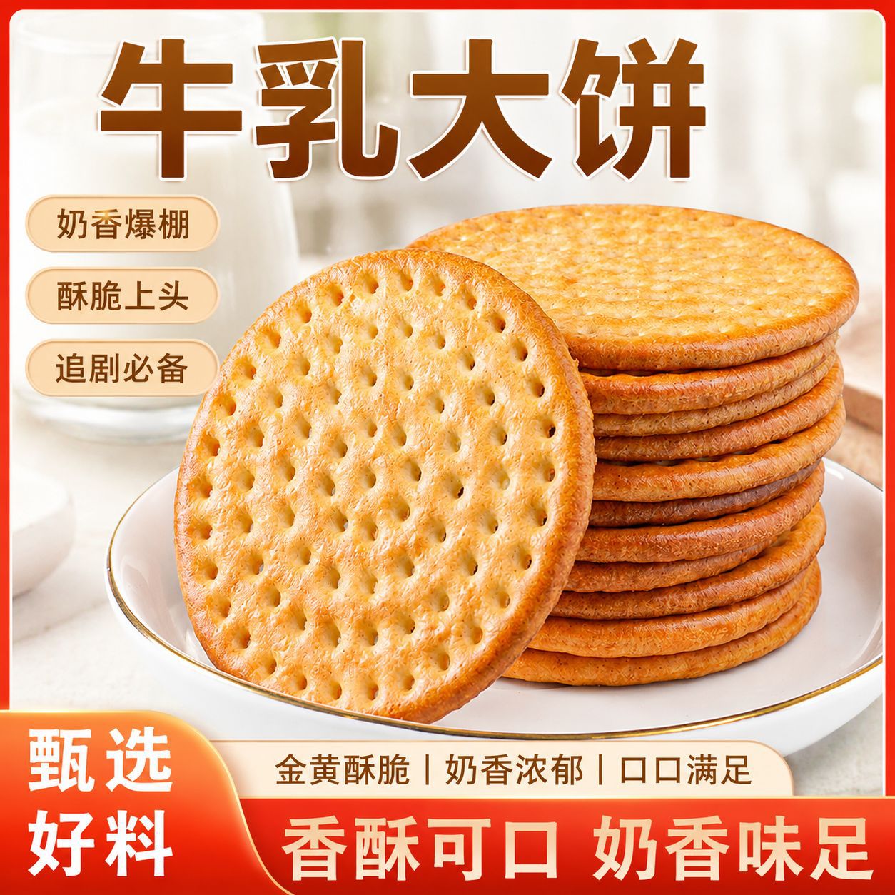 牛奶味草原牛乳大饼营养网红代餐食品办公室休闲小零食
