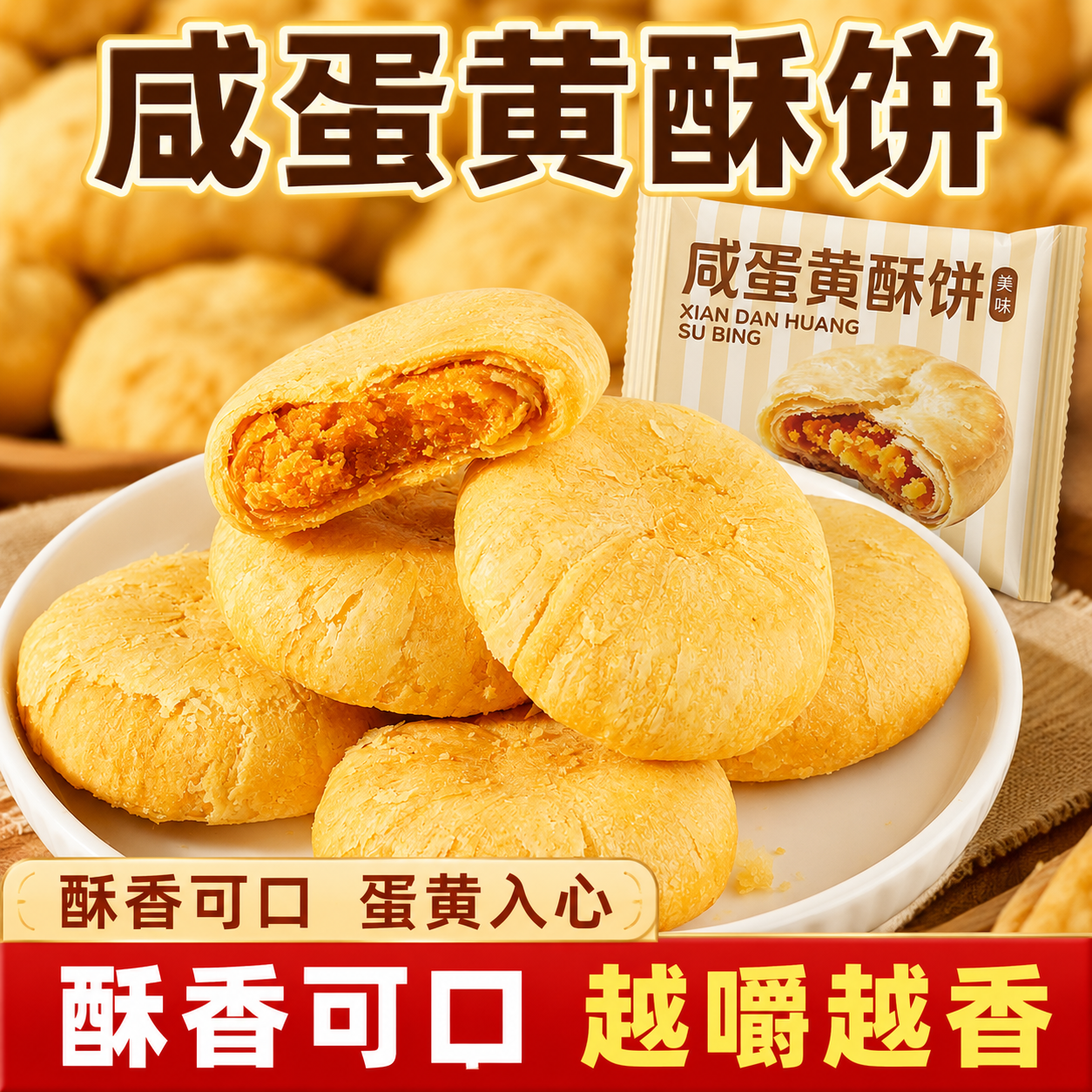 正宗咸蛋黄馅酥饼皮老式中式传统手工闽南特产风味即食月饼批发