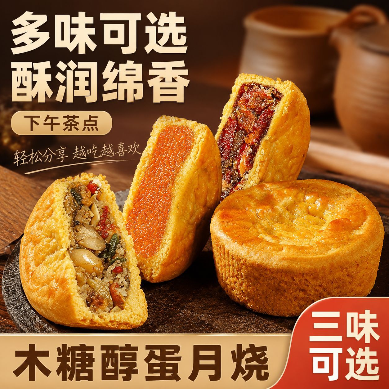 木糖醇蛋月烧软皮月饼蛋糕外皮松软零食老式糕点