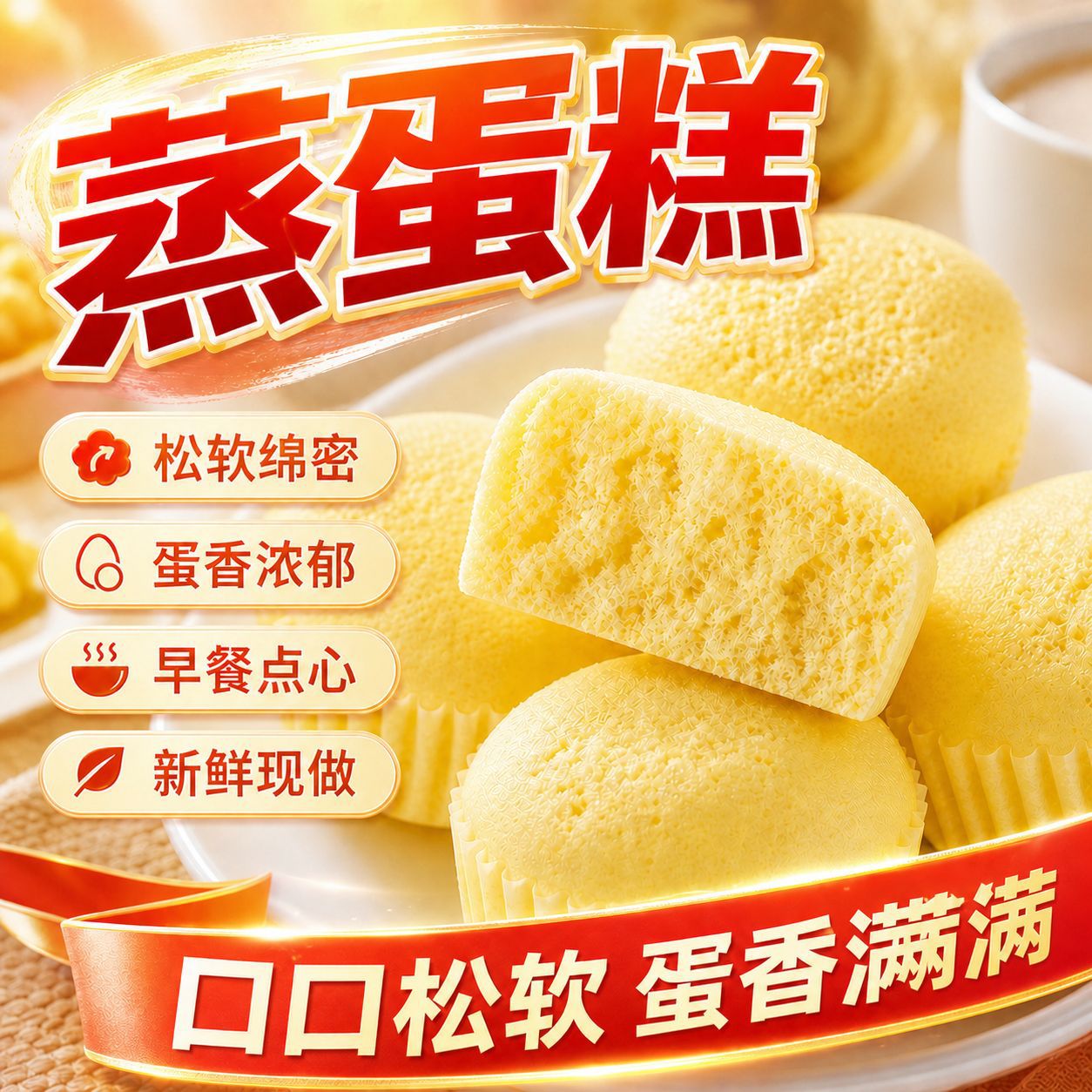 蒸蛋糕软面包早餐零食学生代餐下午茶小吃儿童休闲糕点心