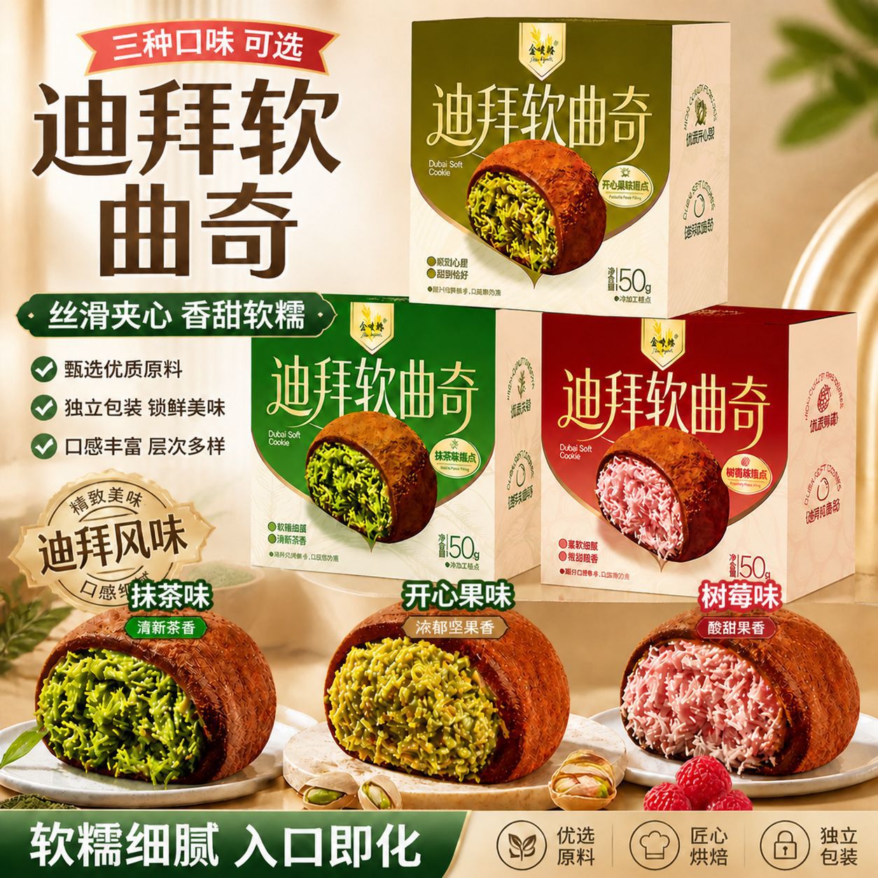 迪拜软曲奇多口味酥软内脆网红同款开心果巧克力追剧解馋零食