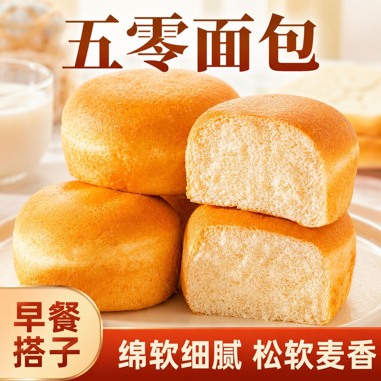全麦低脂早餐五零面包粗粮手撕零食软欧包健康代餐食品
