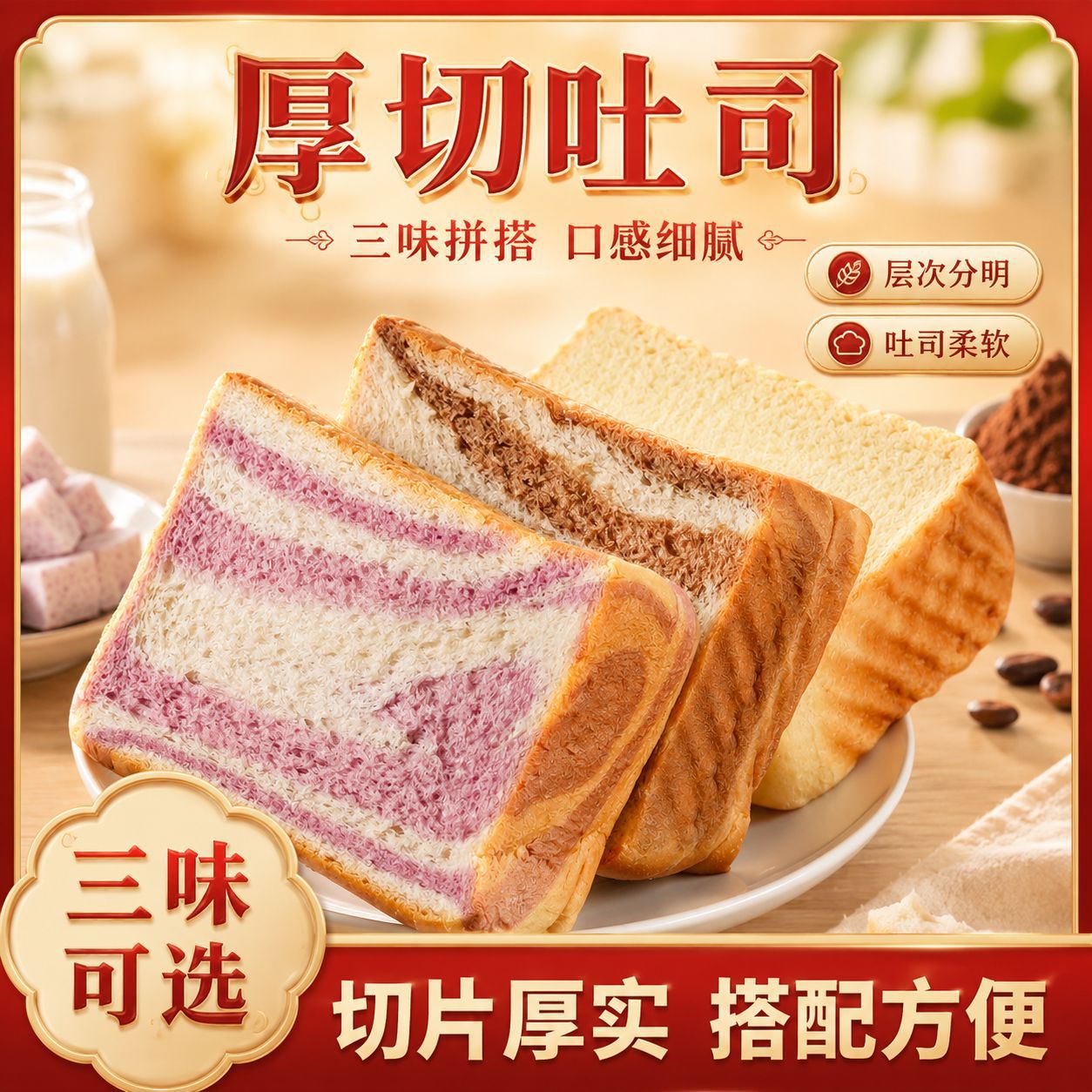 厚切吐司面包早餐牛乳手撕厚切片代餐零食休闲食品
