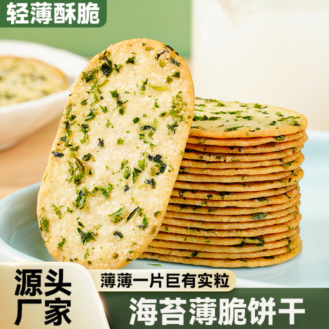 咸味海苔薄脆饼干超薄开袋即食网红休闲解馋小吃追剧食品零食