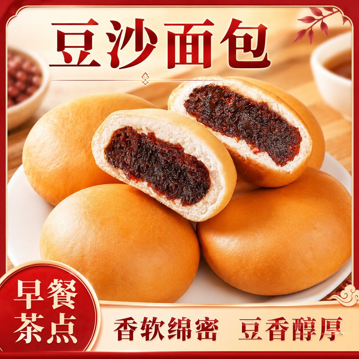 豆沙面包早餐夹心红豆面包学生糕点宿舍传统代餐零食食品
