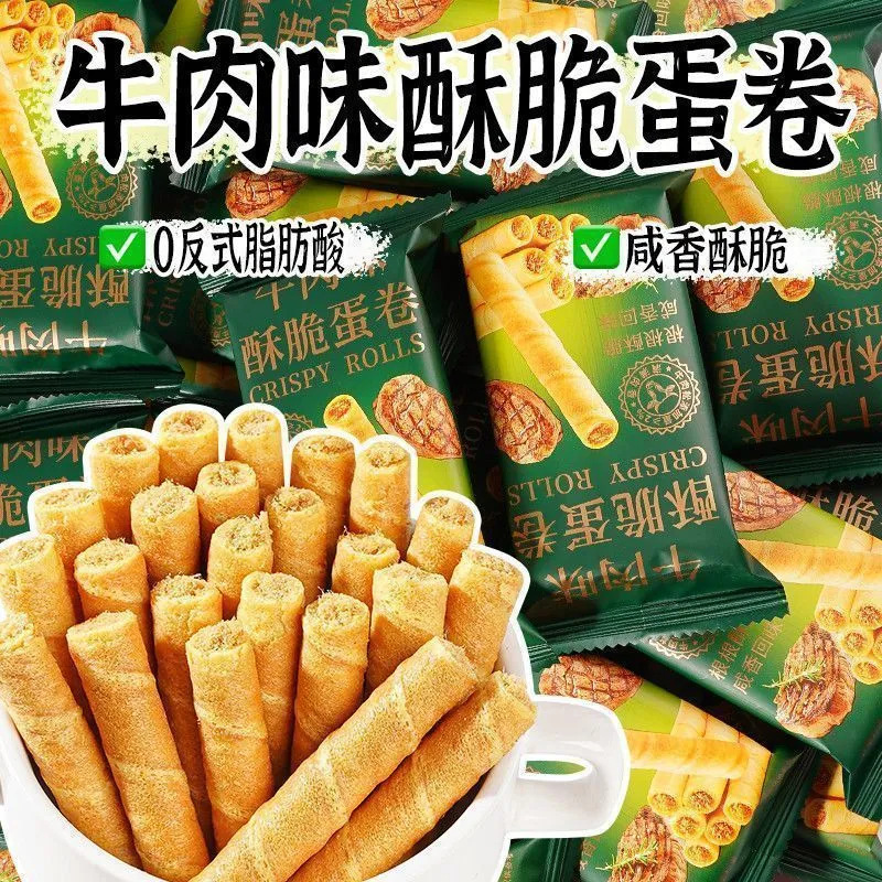 网红牛肉味酥脆蛋卷零食膨化饼干办公休闲解馋追剧小零食