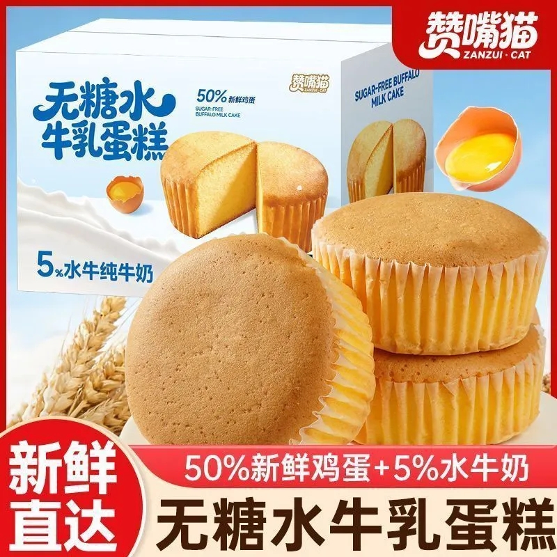 【营养代餐】牛奶味戚风蛋糕超软营养健康饱腹早餐解馋零食