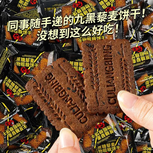 高纤九黑藜麦谷物饼干九黑藜麦谷物饼干9红9黑黑麦粗粮解馋零食