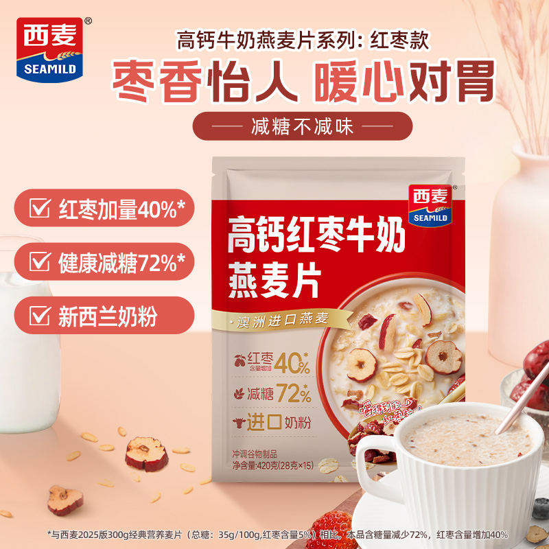 【西麦高钙红枣牛奶燕麦片420g】早餐代餐红枣高钙冲饮麦片