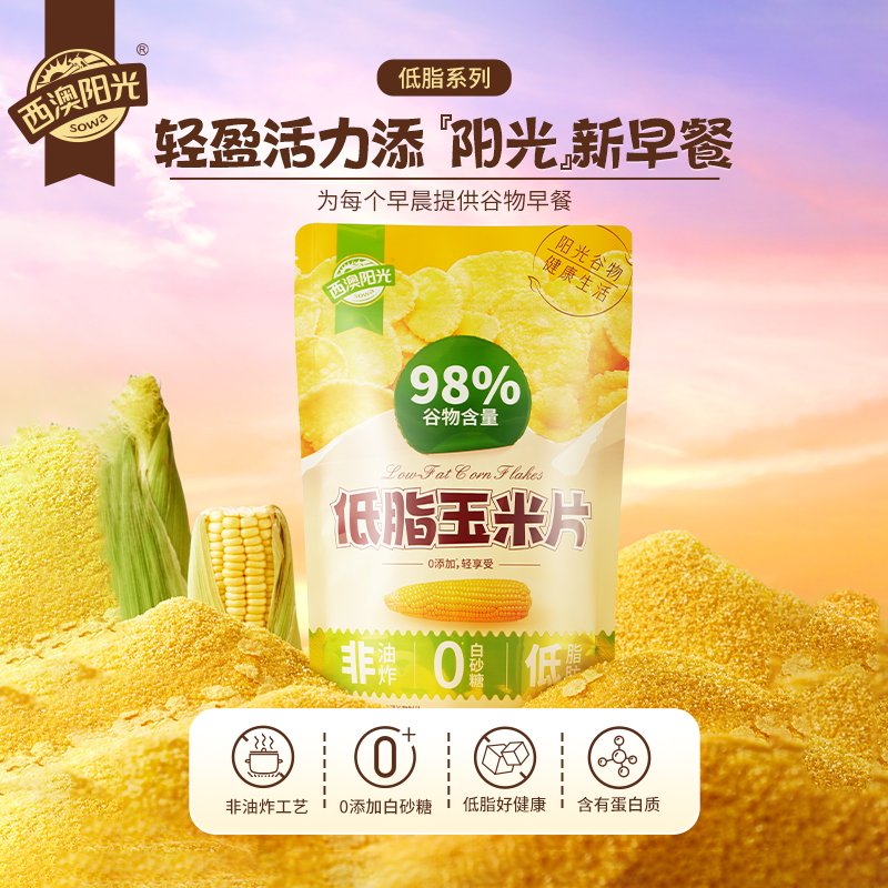 【西麦低脂玉米片160g】低脂玉米片休闲零食谷物早餐不油腻