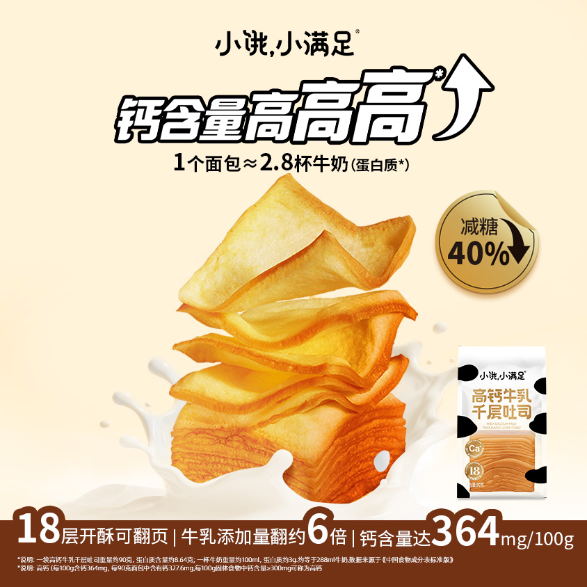 【小红书专享】宏途高钙牛乳千层吐司吐司牛奶面包奶香学生早餐