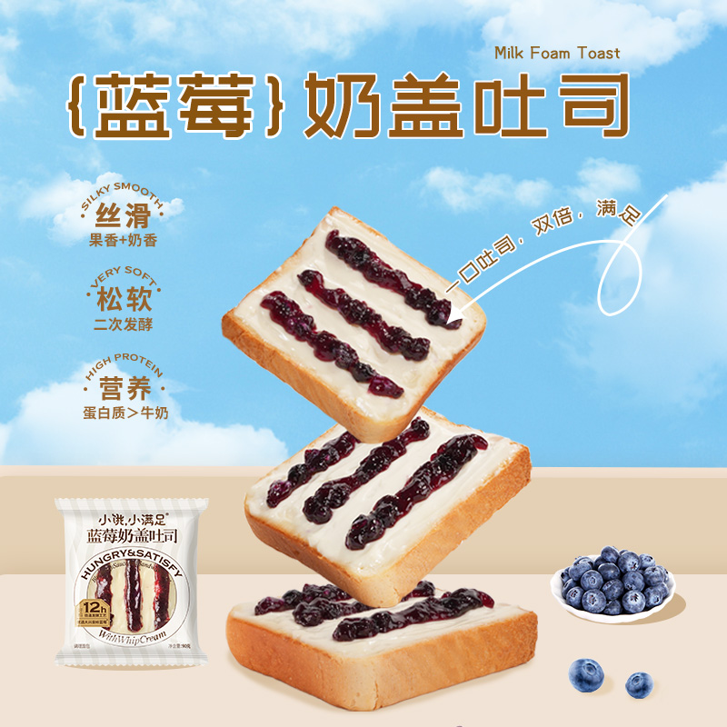 【小红书专享】宏途蓝莓奶盖吐司90g*5包网红吐司面包营养代餐