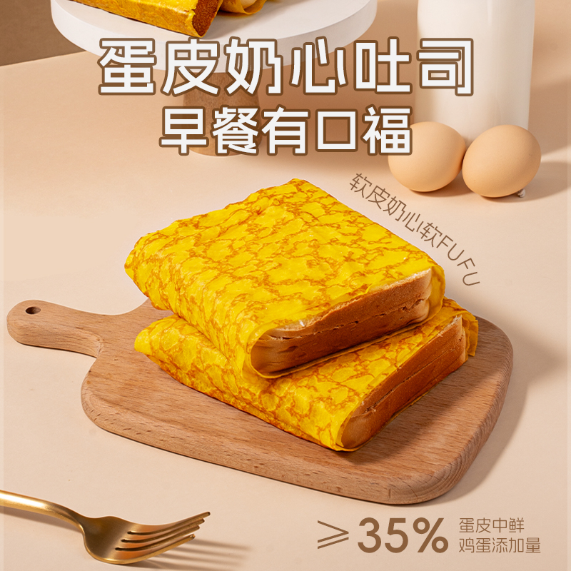 【小红书专享】宏途蛋皮奶心吐司90g5包网红吐司面包营养早餐代餐
