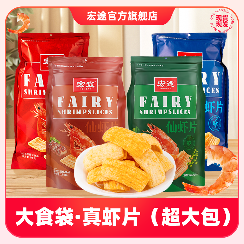 仙虾片大礼包178g 好吃停不下来 10%真实虾