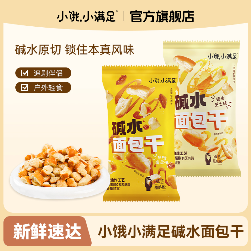 【小红书专享】宏途海盐焦糖碱水面包丁茶颜同款下午茶办公室零食