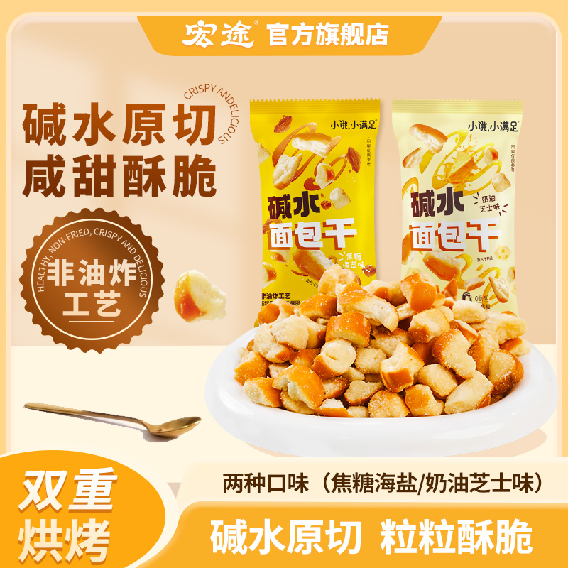 碱水面包干咸甜海盐焦糖味追剧休闲解馋零食【强控价低价投诉】