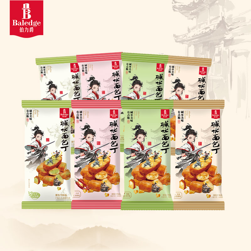 【伯力爵碱水面包丁】休闲零食有碱点脆美味适合追剧办公解馋