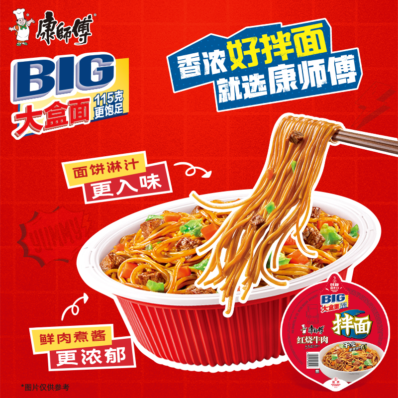 【康师傅】BIG拌面红烧牛肉12碗整箱香辣酸菜速食品宵夜代餐批发