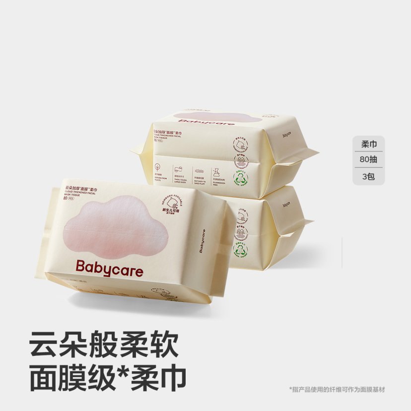 【Babycare云朵加厚柔巾80抽】婴儿专用面膜级柔软湿巾新生宝