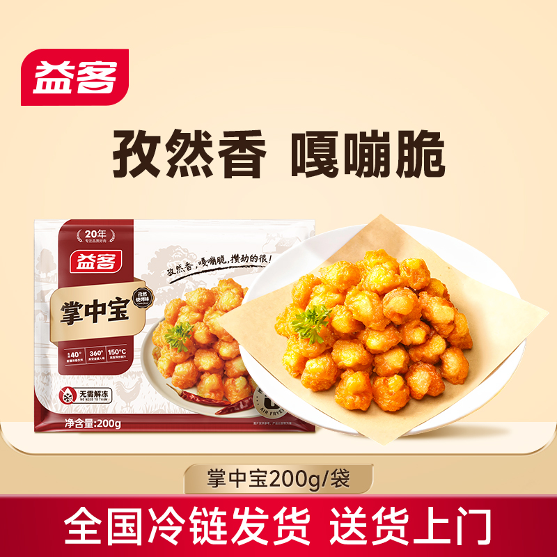 【益客掌中宝200g】零食小吃孜然香嘎嘣脆解馋必备