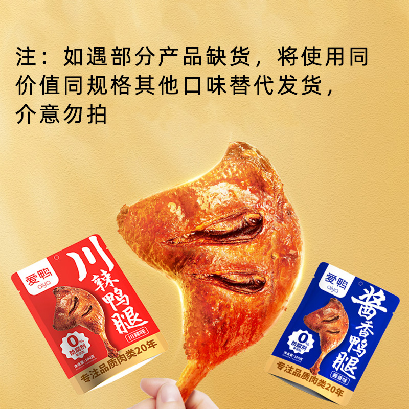 爱鸭碳烤手枪腿开袋即食卤味鸭小腿解馋休闲小零食鸭肉
