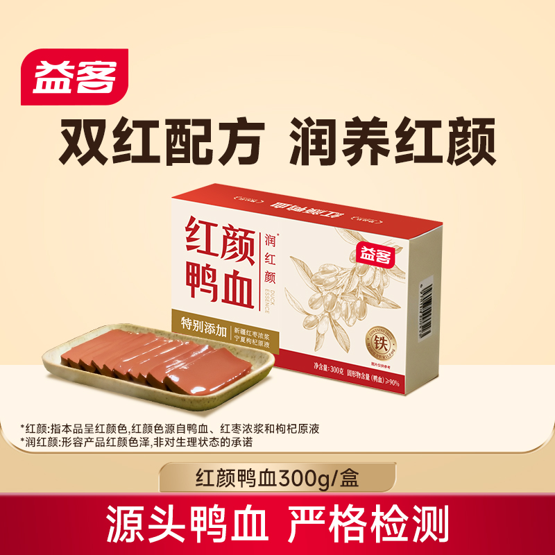 【益客红颜鸭血300g】滋补食品双红配方润养红颜涮火锅毛血旺