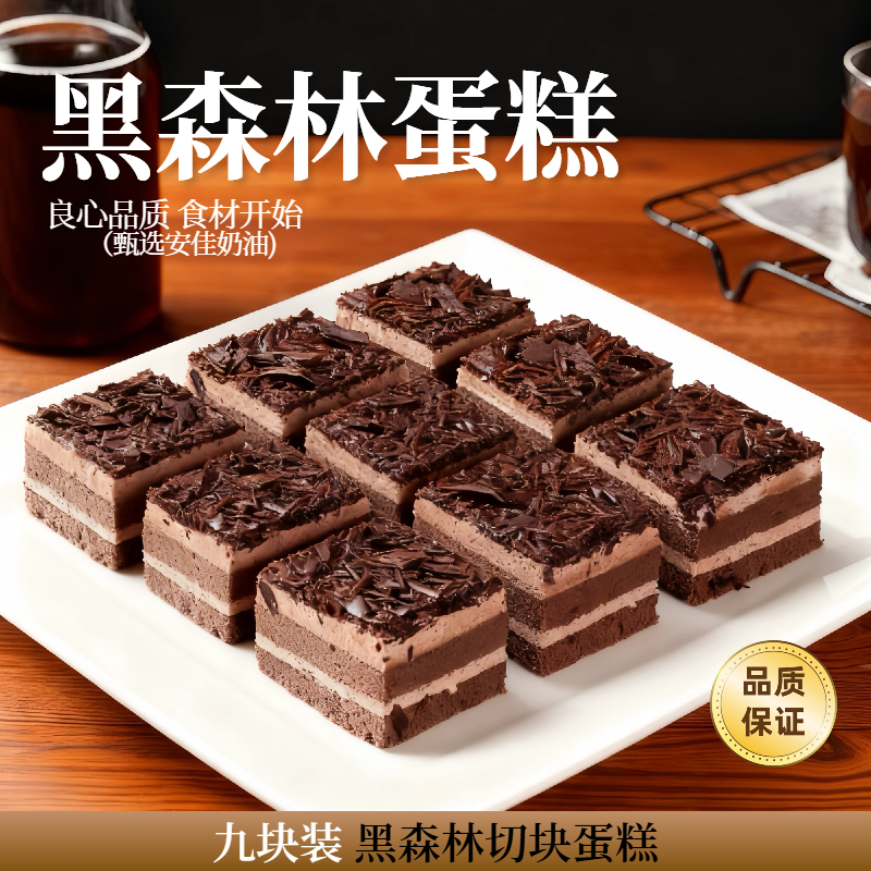 黑森林奶油蛋动物奶油无防腐剂慕斯蛋糕甜品下午茶零食