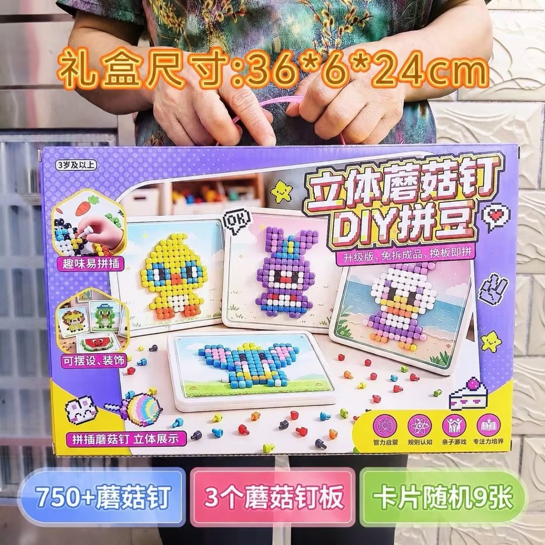 【DIY立体蘑菇钉拼豆】儿童益智拼装玩具锻炼手眼协调能力