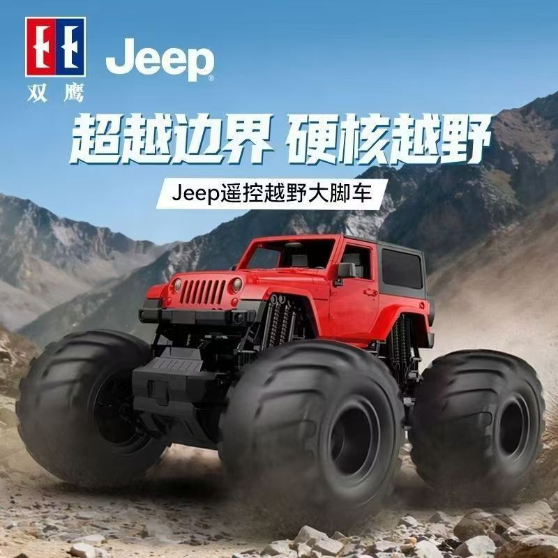 【双鹰Jeep遥控越野大脚车】硬核越野玩具男孩户外探险必备