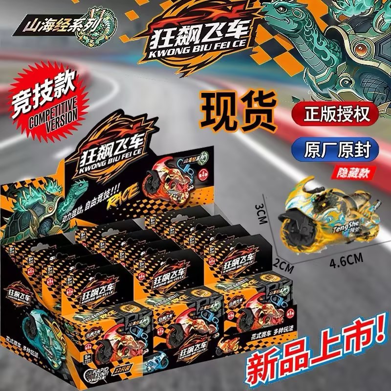 【山海经系列狂飙飞车】竞技款变形赛车儿童玩具男孩礼物