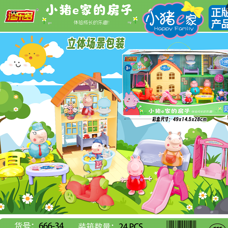 【溢乐多小猪e家过家家套装】儿童玩具屋立体场景套装亲子互动益