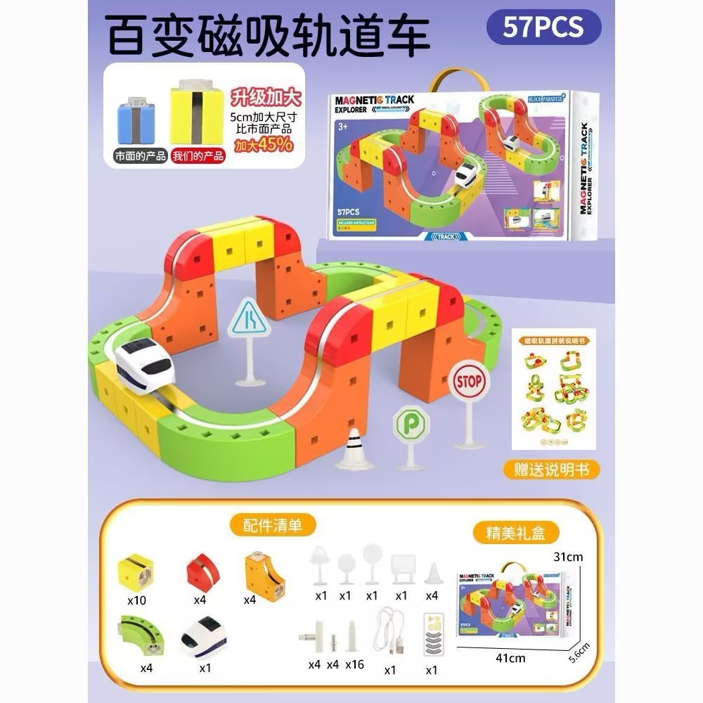 【百变磁力轨道车57件套】儿童益智玩具拼装积木创意轨道赛车