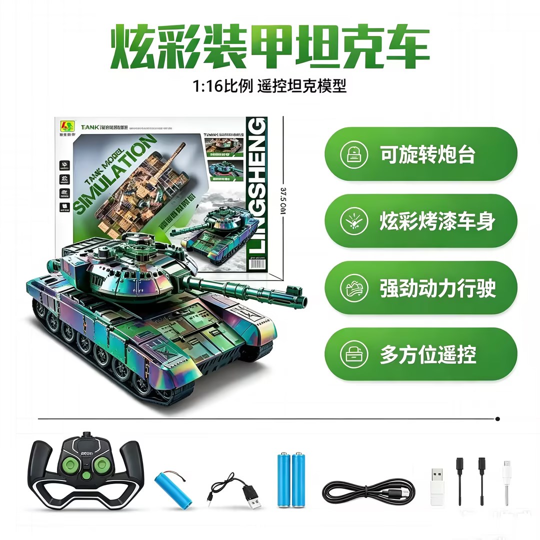 【凌盛炫彩装甲坦克车】遥控坦克模型可旋转炮台炫彩车身