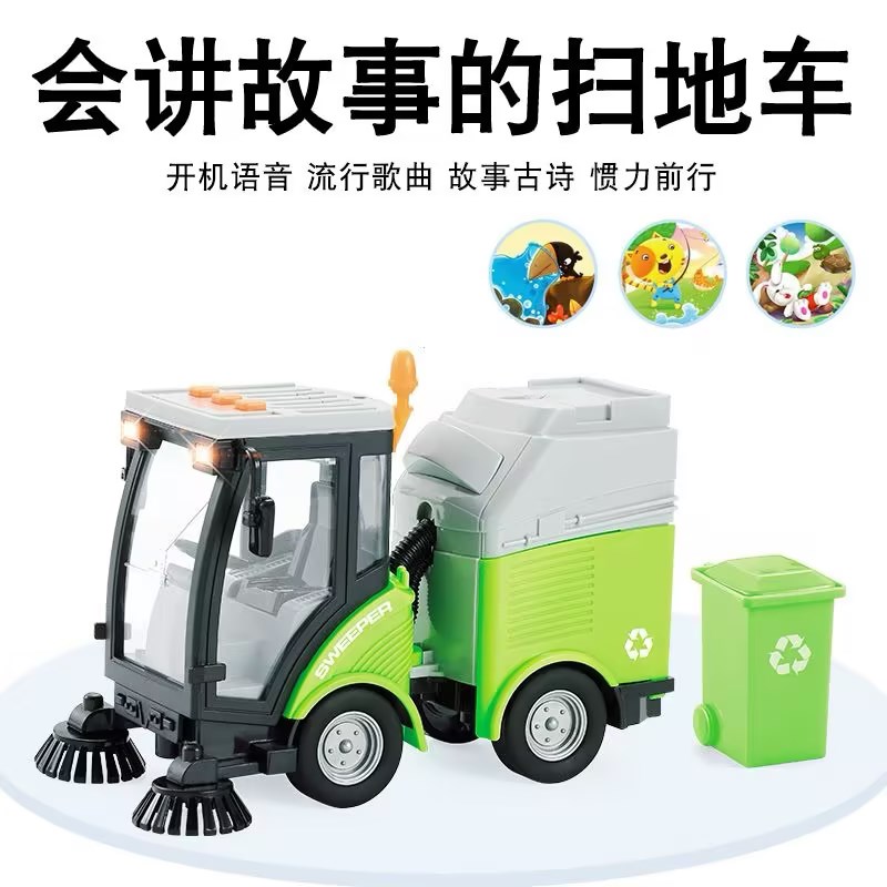 【会讲故事的扫地车】儿童玩具车语音故事惯力前行宝宝早教益智