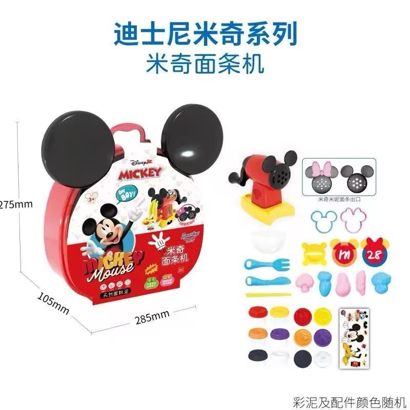 迪斯尼正版米奇米妮面条机甜品机太空沙】儿童益智DIY玩具