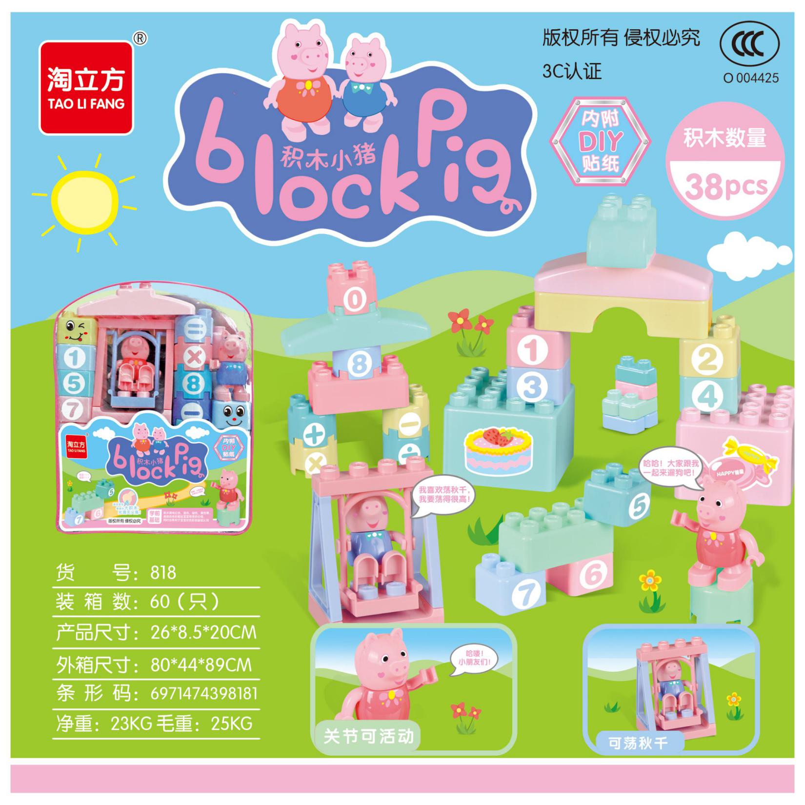 【淘立方积木小猪大颗粒】儿童益智拼装玩具宝宝早教启蒙趣味搭建