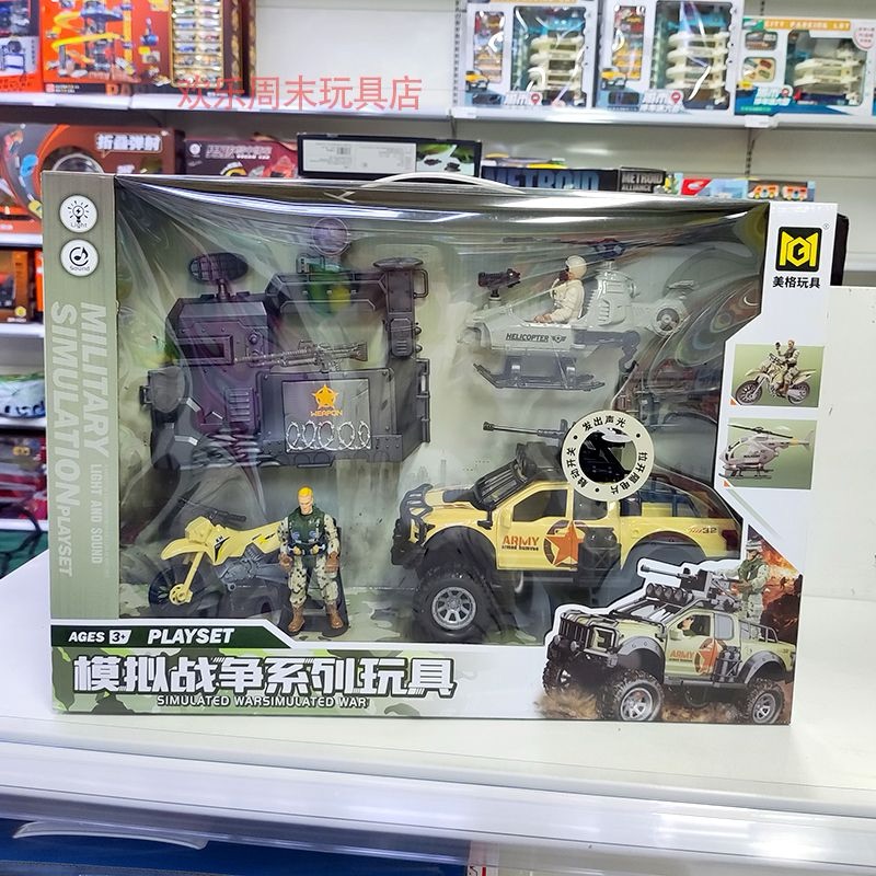 【美格模拟战争系列玩具】军事模型套装儿童男孩玩具仿真战场