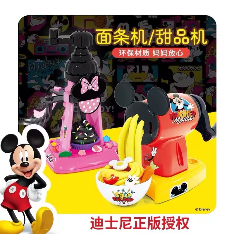 迪斯尼正版米奇米妮面条机甜品机太空沙】儿童益智DIY玩具