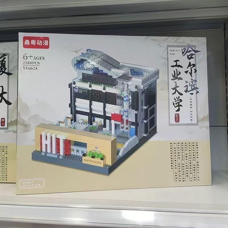 【甬粤动漫国内著名大学建筑】城市建筑模型拼装玩具乐高积木
